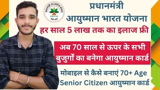 70 ayushman card kaise banaye   senior citizen ayushman card kaise banaye  5 lakh health scheme [upl. by Oiluig]