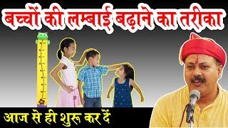 Rajiv Dixit  एक छोटे से बदलाव से बच्चों की हाइट बढ़ाएं  Increase height of Children [upl. by Ailisec271]