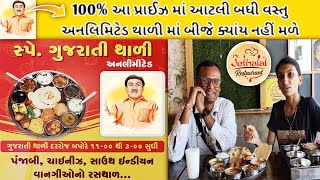 શું વાત છે 149 ની થાળી 😱 માં આટલું બધું અનલિમિટેડ  Mr Jethalal Restaurant Jamnagar  Jamnagar Food [upl. by Eilegna606]