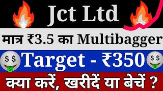 JCT LTD share JCT LTD share price JCT share price today in hindi JCT share Target 🔥 JCT q result [upl. by Delphinia]