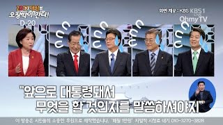 대선 2차 TV토론 핵심 말말말 모아보기 2편 [upl. by Amos]