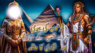 Firon ki biwi Hazrat Asiya ka waqia  The faith of Pharaohs wife  Hassaninfo [upl. by Leanard]