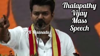 Thalapathy Vijay Mass Speech  TVK Maanadu video thalapathi [upl. by Dorca]