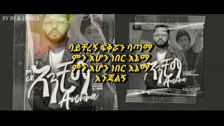 Nahome Mekuriya  Anchima  አንቺማ  New Ethiopian Music 2024 Lyrics Video [upl. by Landrum572]