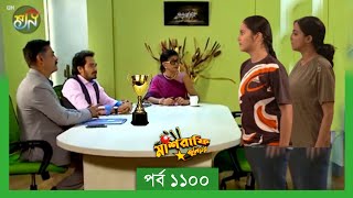 Mashrafe Junior  মাশরাফি জুনিয়র  EP 1100  পর্ব ১১০০  Natok  When Coming  Raindrops Multimedia [upl. by Asyal]