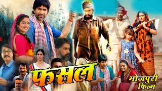 Fasal Bhojpuri Movie 2024  Dinesh Lal Yadav Nirhua  Latest Movie Reviw Fact [upl. by Branen]