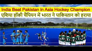 Pak vs Ind Hockey Asia Champion Trophy Match [upl. by Aksehcnarf]