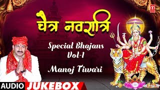 Chaitra Navratri Special Bhajans Vol 1  Manoj Tiwari Mata Bhajans  TSeries HamaarBhojpuri [upl. by Enidaj134]