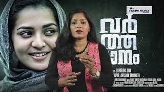 Varthamanam Malayalam Movie  Parvathy ThiruvothRoshan mathew [upl. by Josi233]