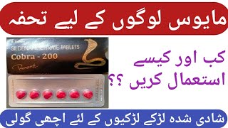 Cobra tablet khane se Kya hota hai  How to Use Cobra Tablet Cobra tablet Full review UrduHindi✓ [upl. by Eugine]