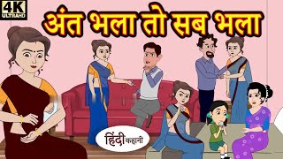 Ant bhala to sab bhala hindi kahani 2d animation cartoon [upl. by Amaris]