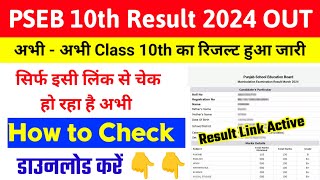 PSEB 10th Result 2024 Kaise Dekhe  How to Check PSEB 10th Result 2024  Punjab Board 10th Result [upl. by Eldnik800]