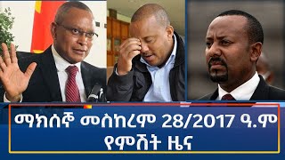 Ethiopia  Esat Amharic Night News 8 October 2024 [upl. by Ragg]