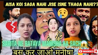 Sarita jethu ne bataya Manisha aur Sachin ka sach😱 Neha Tiwari nehaashishtiwari sachinmanisha [upl. by Ellenuahs500]