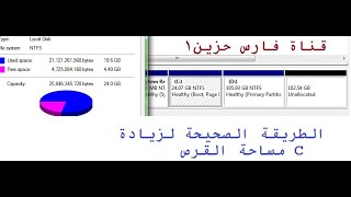 الطريقة الصحيحة لزيادة مساحة القرص C بدون فورمات وبدون برامج  2022 youtube [upl. by Madson]