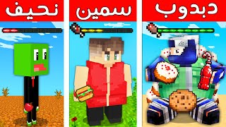 ماين كرافت  تحدي سباق السمنة 😋🍗 مع Rahumi و Suhaib [upl. by Birchard]