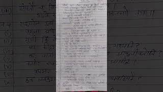 class 10 shemushi bhag2 imp questions [upl. by Arot]