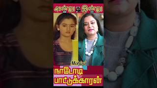 ♥️ Nadodi Pattukaran tamil movie actors ♥️ then and now ♥️ kadhalukku kangal illai maane ♥️ 90s hits [upl. by Hayifas]