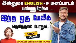 How to make Long Sentences In English Step by Step  Spoken English In Tamil  English Pesalam [upl. by Isleana]