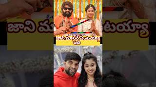 జాని మాస్టర్ ఏంటి ఇది janimaster janimasterrapecase lakshmareview [upl. by Aniuqaoj]