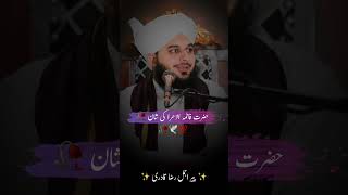 HazrateFatimakishaanAjmal Raza Qadri 🌹🥀 bayan bayan status ajmalrazaqadri shorts [upl. by Janeva71]