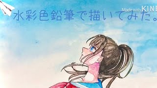 【水彩色鉛筆】【イラストメイキング】水彩色鉛筆で女の子描いてみた。 [upl. by Leahcimnoj]