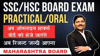 SSCHSC BOARD EXAM 2024 PRACTICALS amp ORALS NEW CIRCULAR नए नियम   Maharashtra Board  SSCHSC [upl. by Madanhoj982]