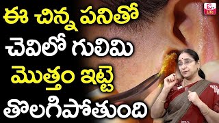 Ramaa Raavi  How to Clean Ear Wax Safely  Ear Wax Cleaning by Cotton Swab  SumanTV Life [upl. by Akemahs]