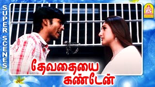 நம்ம காதல் எப்பவோ செத்துப்போச்சு  Devathaiyai Kanden Full Movie  Dhanush  Sridevi  Karunas [upl. by Anaul]