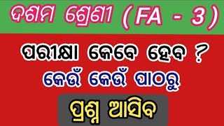 10th class fa3 exam date  class 10 fa3 exam syllabus  10th class fa3 exam syllabus [upl. by Bollay]