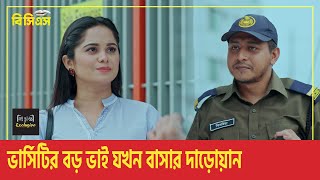 ভার্সিটির বড় ভাই যখন বাসার দাড়োয়ান l Shamim Hasan Sarkar l Samanta Parveg l clips [upl. by Atenik]