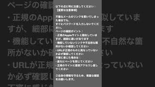 【緊急警告】今すぐ確認して！Appleを装った新手の詐欺メールに注意‼️ [upl. by Chute]