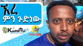 አረ ምን ጉድ ነው ፡ Donkey Tube  Comedian Eshetu  Ethiopia [upl. by Akimot278]