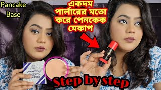 পেনকেক মেকাপ Parlour Makeup  parlour style pancake base makeup step by step [upl. by Amador231]