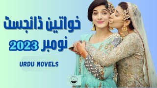 khawateen November 2023 Urdu Novels [upl. by Mercorr]