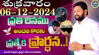 ప్రతిరోజు స్పెషల్ ప్రేయర్ 06122024 NEW SPECIAL PRAYER BY BRO SHALEM RAJ GARU DONT MISS IT [upl. by Adnovoj]