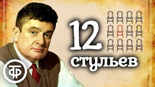 Евгений Весник читает фрагмент книги quotДвенадцать стульевquot Ильфа и Петрова 1979 [upl. by Lizzy]