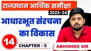 14 Rajasthan Economic Survey 2023  2024  Chapter5  Abhishek Sir  Springboard Economic Survey [upl. by Yllor]