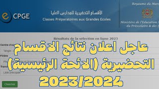 عاجل اعلان نتائج الاقسام التحضيرية CPGE الائحة الرئيسية 20232024 [upl. by Sollars]