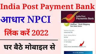 IPPB Aadhar NPCI link kaise kare IPPB Aadhar NPCI link  India Post payment bank dbt [upl. by Nerrak]