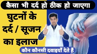 Ghutno ke dard ka ilaaj  Ghutno me sujan aur dard ka ilaj  Knee pain Treatment [upl. by Nolos]