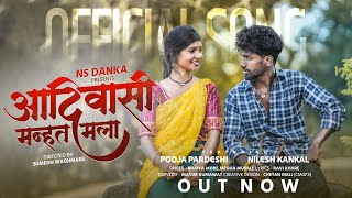 आदिवासी म्हणत मला  Aadiwasi Mhanat Mala  Bhaiya More New Song  N S Danka  Aadivasi Song Video [upl. by Cohby]