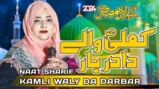 Naat Sharif 2024  Kamli Wale Da Darbar  Madina Bayan Naat 2024  Milad Azmat Zahra [upl. by Tepper]