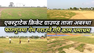 🏏🏏 Extratech Oval International Cricket Ground Latest Update Dec 28 Binod Kunwar Cricket Stadium [upl. by Ecnarual198]