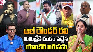 All Rounder Ravi Best Mimicry Performance  Anchor Nirupama  Telugu Interviews  Funny Interviews [upl. by Aidam]