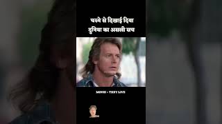 Movie  they live movie explain Hindi suspensemovieexplained movieexplainedinhindiscifi movie [upl. by Eerolam]