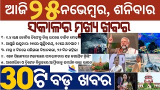 Odisha Assembly Session Wraps in 4 Days  Indias 3 Mega Projects [upl. by Kronick]