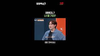 너 몇 기야 김창옥쇼3 EP4 [upl. by Nobie236]