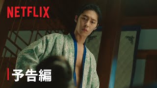 『還魂』ティーザー予告編  Netflix [upl. by Esyahc]