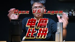 Fellow Opus VS Lagom Mini 10002000的電磨怎麼選？咖啡磨豆機測評！ 摸豆人咖啡研究所 [upl. by Salema]